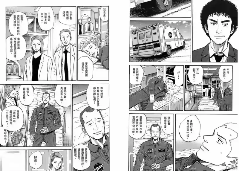 宇宙兄弟_h 第12卷 第61页