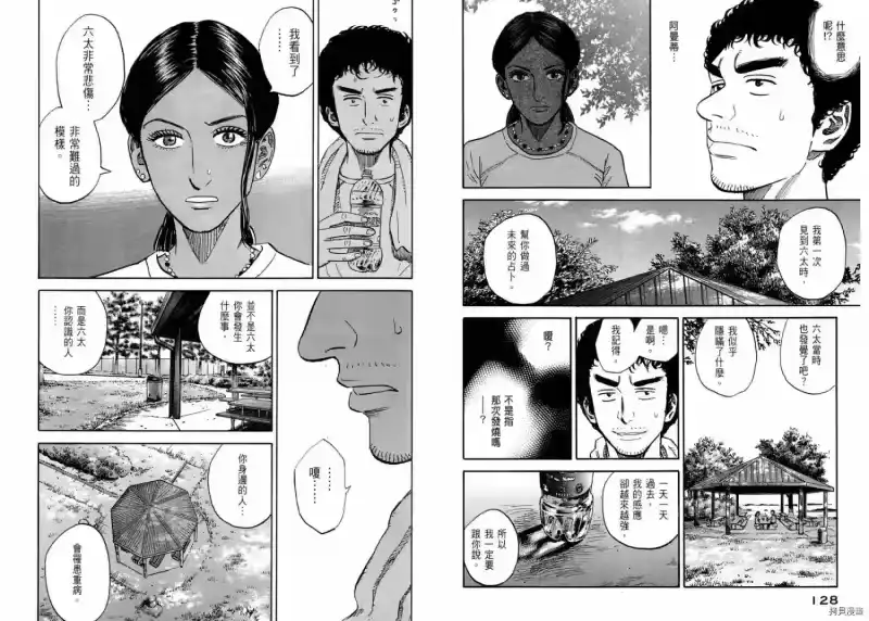 宇宙兄弟_h 第12卷 第66页