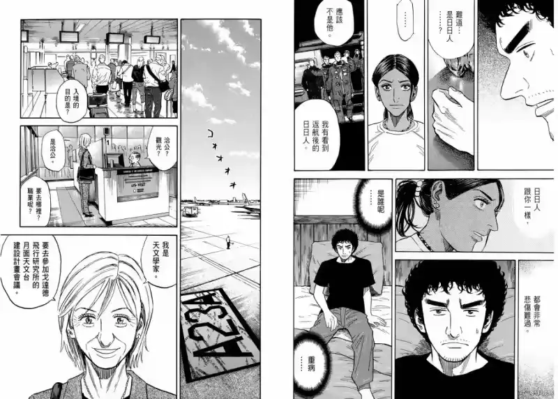 宇宙兄弟_h 第12卷 第67页