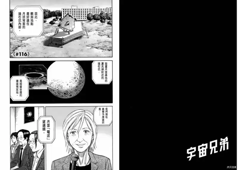 宇宙兄弟_h 第12卷 第69页