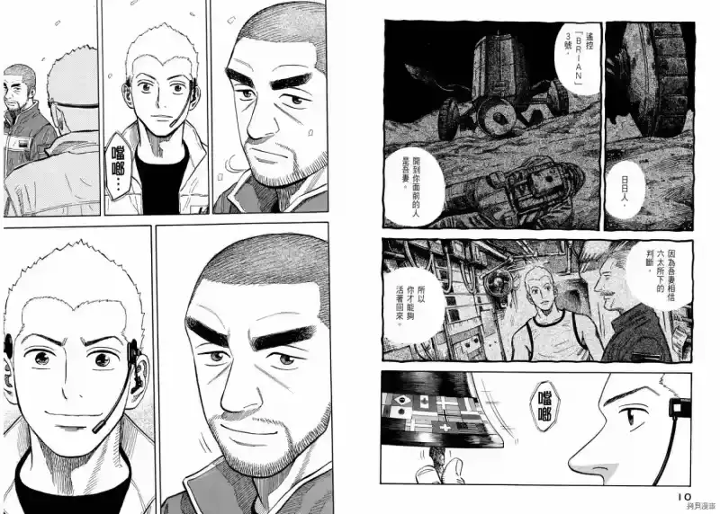 宇宙兄弟_h 第12卷 第7页