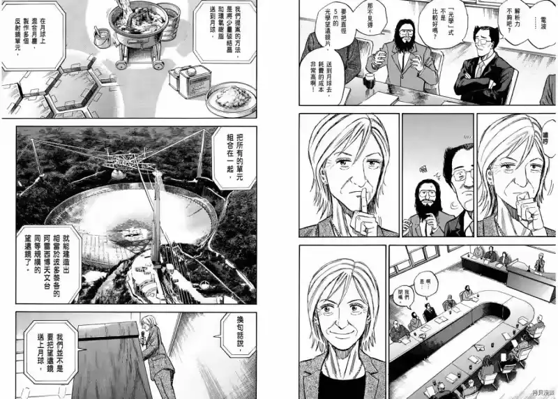 宇宙兄弟_h 第12卷 第70页