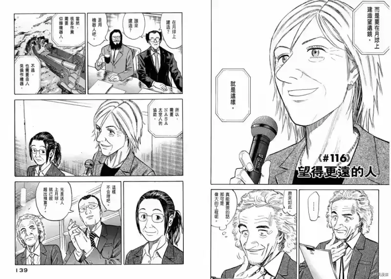 宇宙兄弟_h 第12卷 第71页