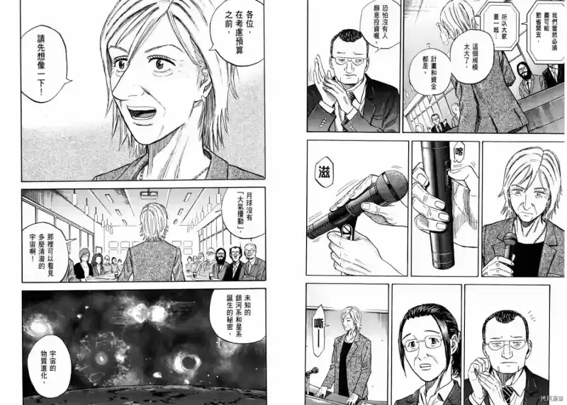 宇宙兄弟_h 第12卷 第72页