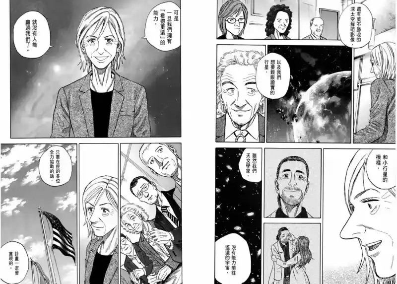 宇宙兄弟_h 第12卷 第73页