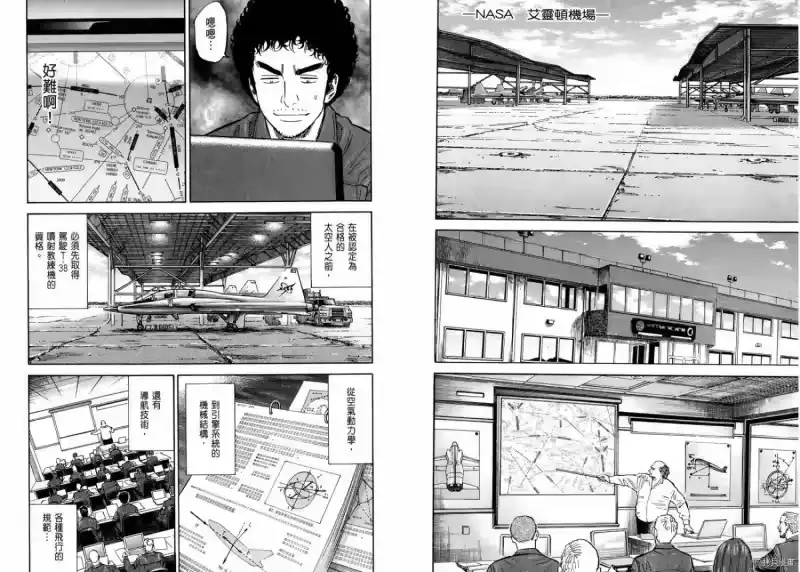 宇宙兄弟_h 第12卷 第74页