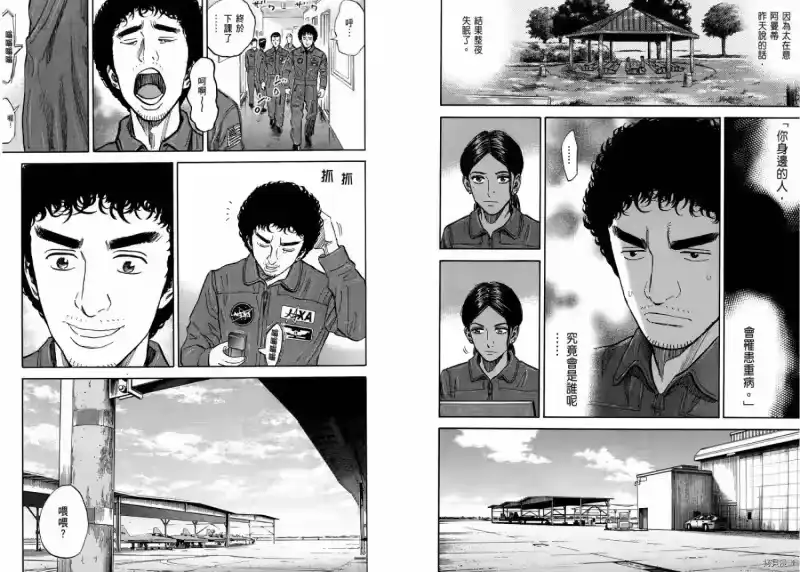 宇宙兄弟_h 第12卷 第76页