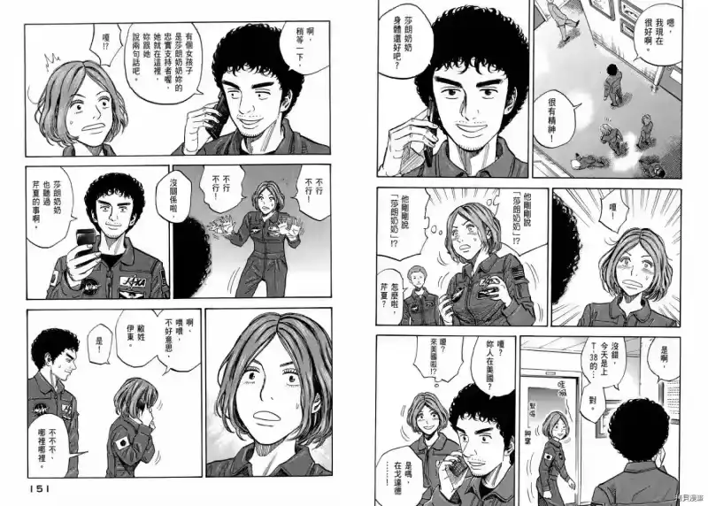 宇宙兄弟_h 第12卷 第77页