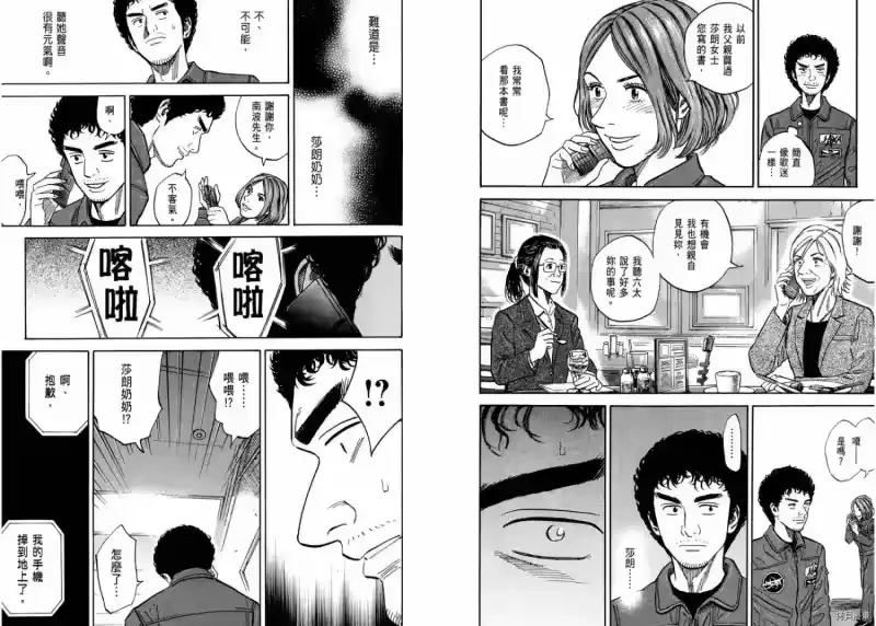 宇宙兄弟_h 第12卷 第78页