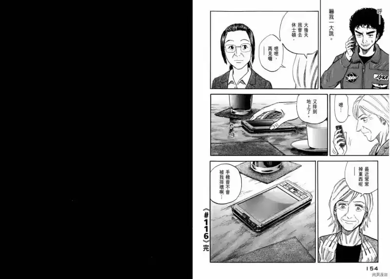 宇宙兄弟_h 第12卷 第79页