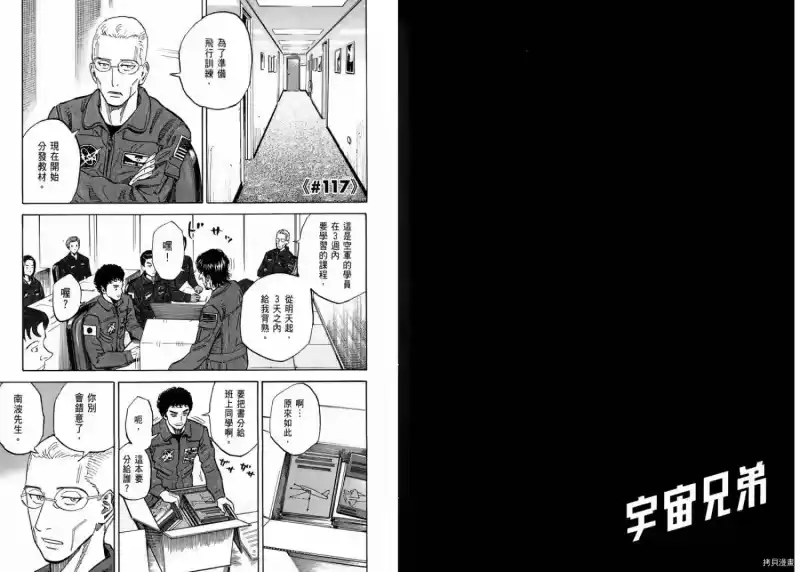 宇宙兄弟_h 第12卷 第80页
