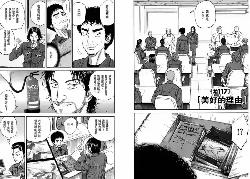 宇宙兄弟_h 第12卷 第81页