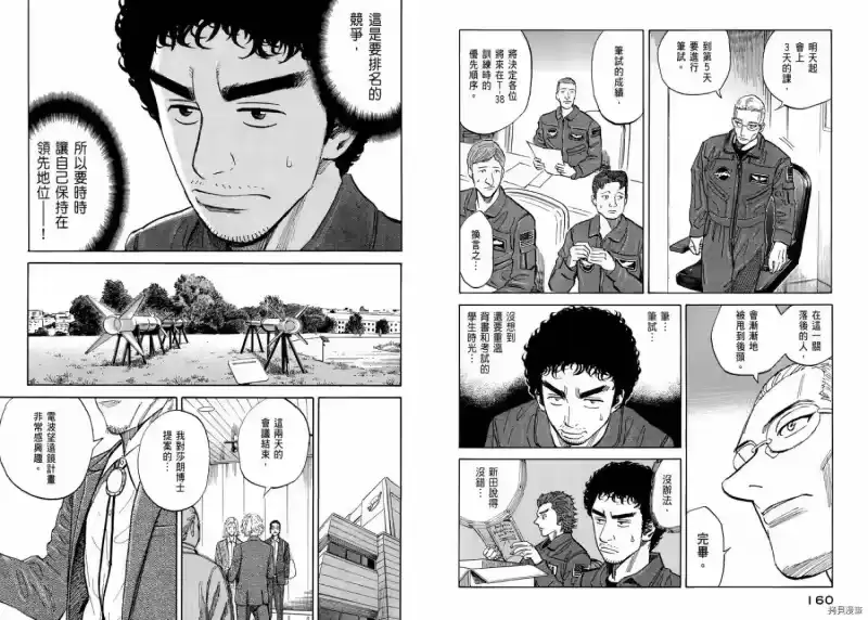宇宙兄弟_h 第12卷 第82页