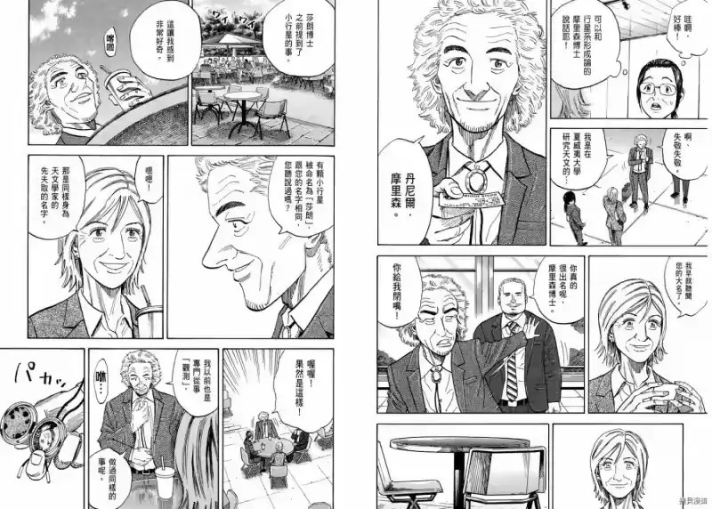 宇宙兄弟_h 第12卷 第83页