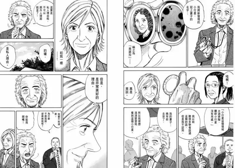 宇宙兄弟_h 第12卷 第84页