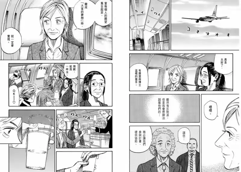宇宙兄弟_h 第12卷 第85页