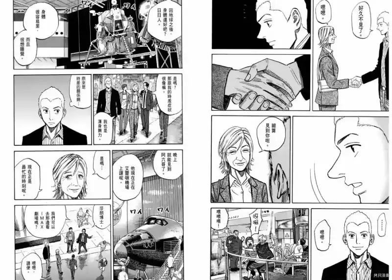 宇宙兄弟_h 第12卷 第88页