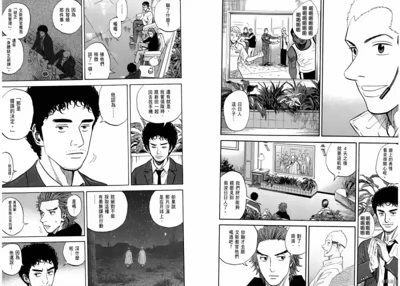 宇宙兄弟_h 第12卷 第9页