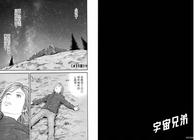 宇宙兄弟_h 第12卷 第91页