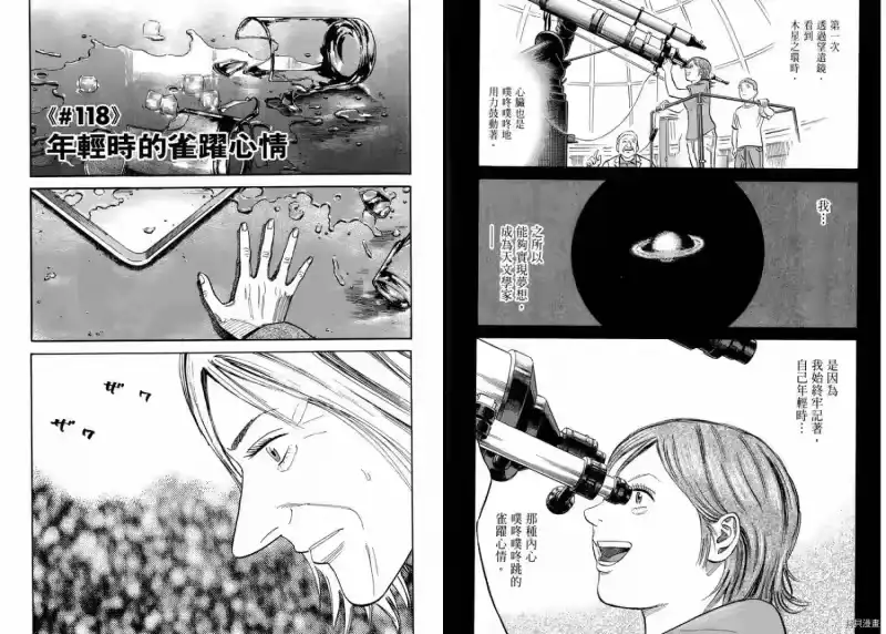 宇宙兄弟_h 第12卷 第92页