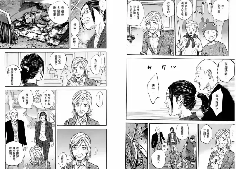 宇宙兄弟_h 第12卷 第93页