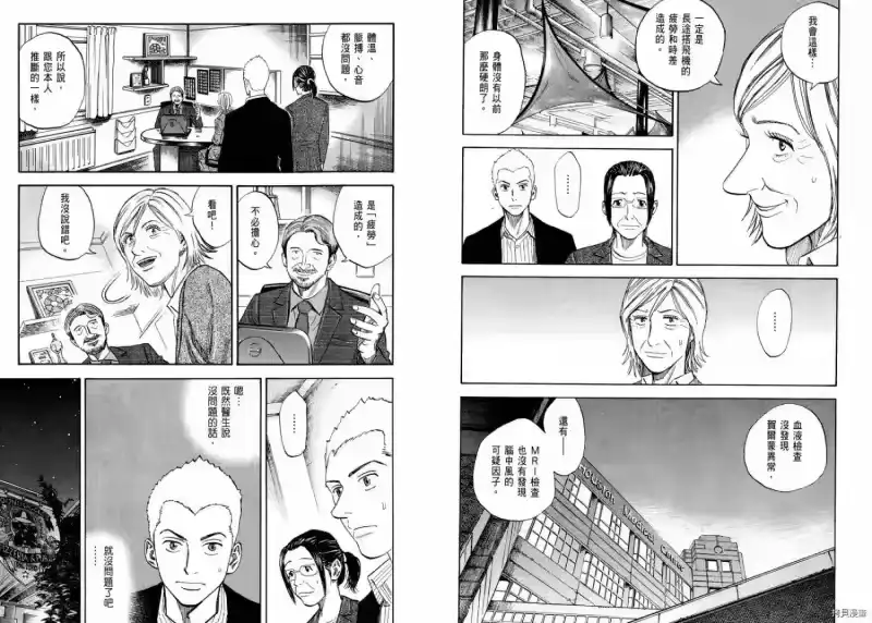 宇宙兄弟_h 第12卷 第94页