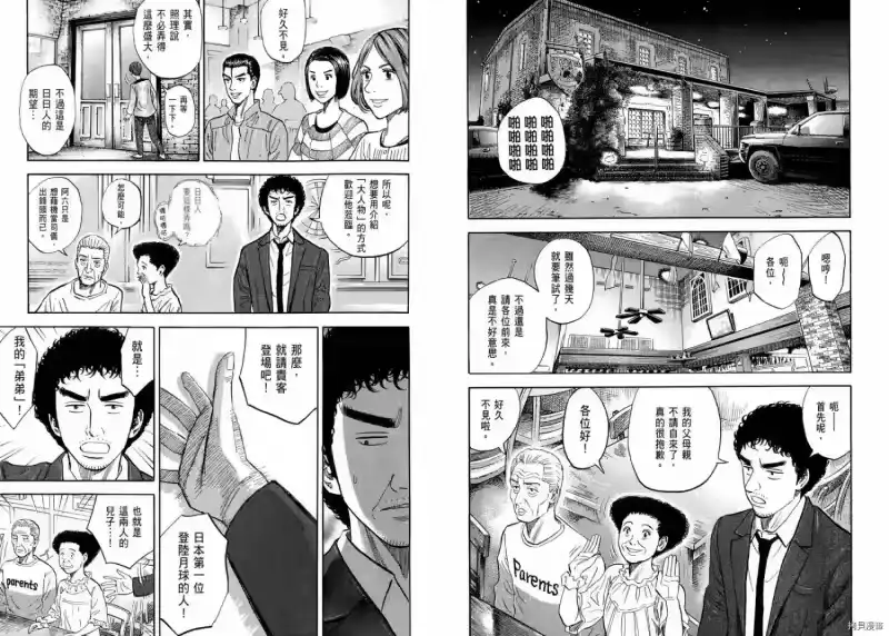 宇宙兄弟_h 第12卷 第95页