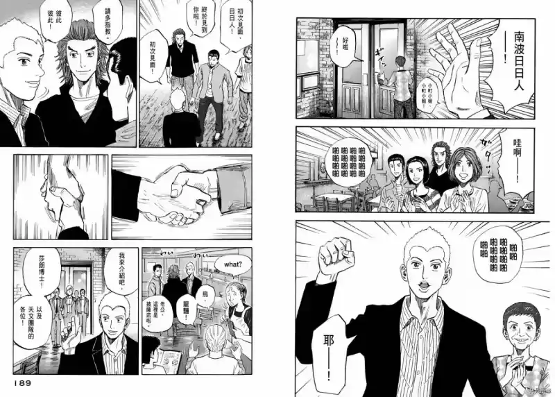 宇宙兄弟_h 第12卷 第96页