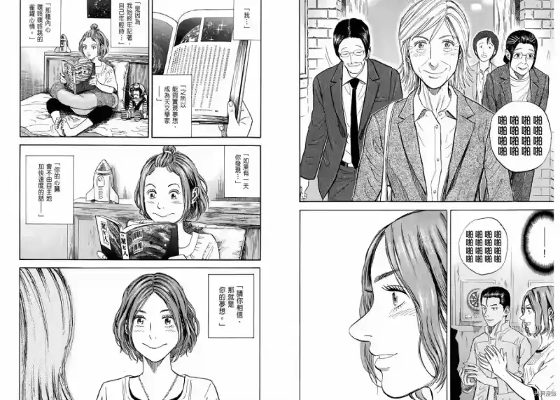 宇宙兄弟_h 第12卷 第97页