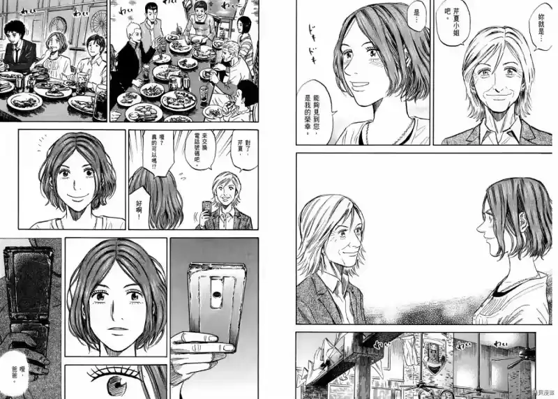 宇宙兄弟_h 第12卷 第98页