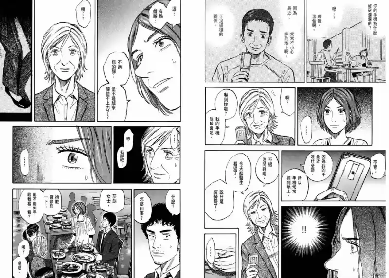宇宙兄弟_h 第12卷 第99页