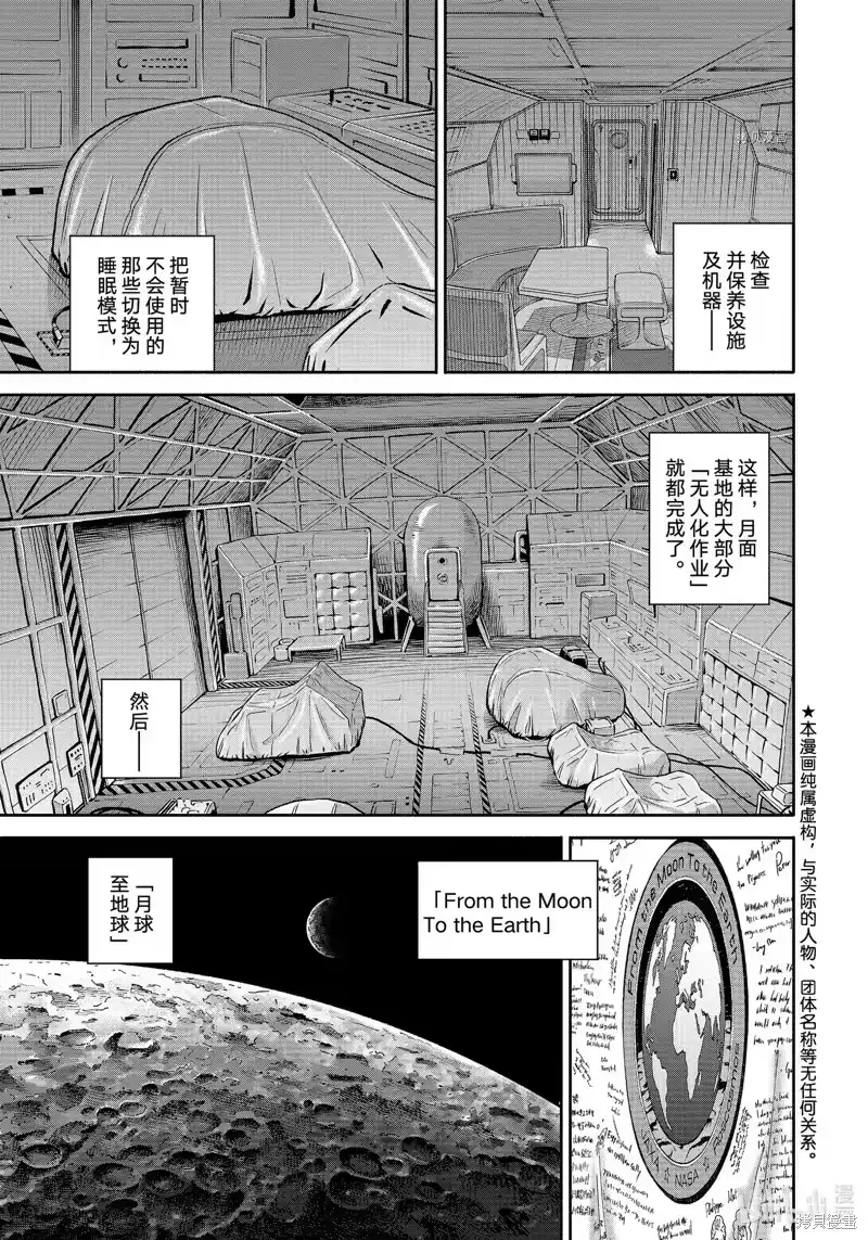 宇宙兄弟_h 第391话 第1页