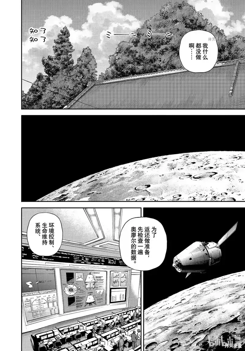 宇宙兄弟_h 第391话 第10页