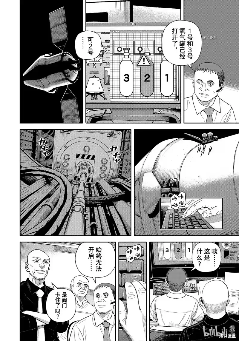 宇宙兄弟_h 第391话 第12页