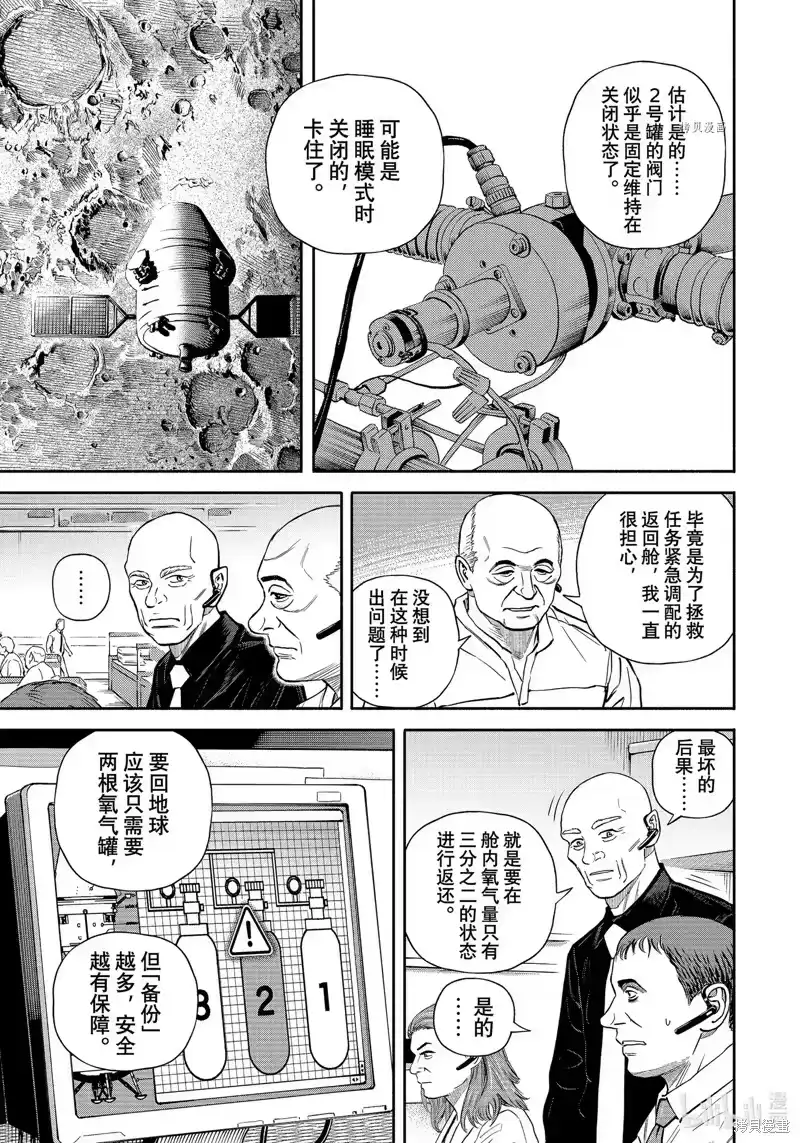 宇宙兄弟_h 第391话 第13页