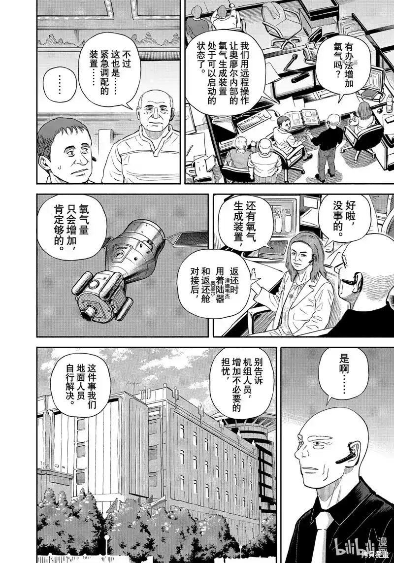 宇宙兄弟_h 第391话 第14页