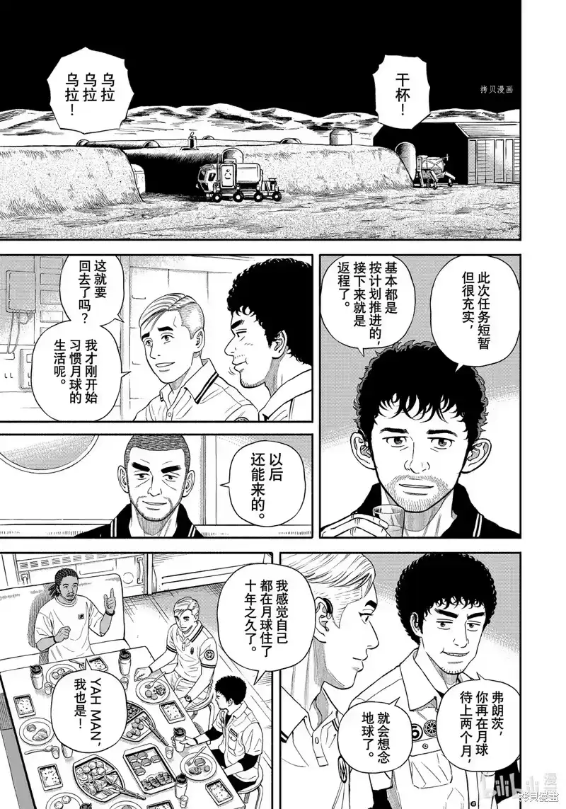 宇宙兄弟_h 第391话 第15页
