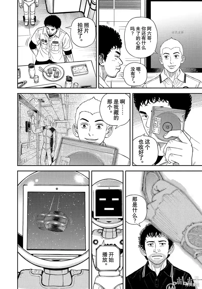 宇宙兄弟_h 第391话 第16页