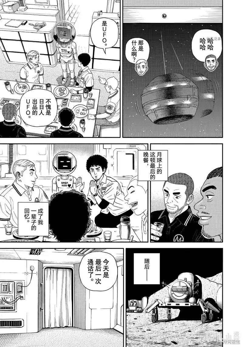 宇宙兄弟_h 第391话 第17页