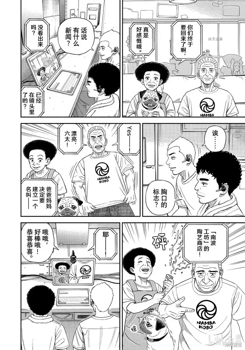 宇宙兄弟_h 第391话 第18页
