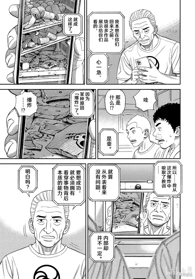 宇宙兄弟_h 第391话 第19页