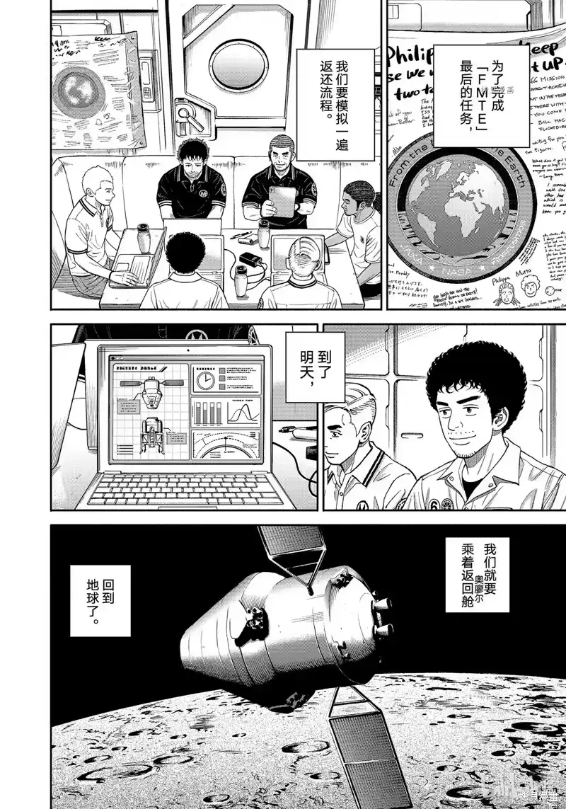 宇宙兄弟_h 第391话 第2页
