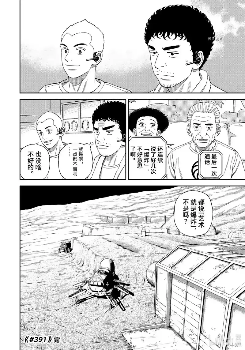 宇宙兄弟_h 第391话 第20页