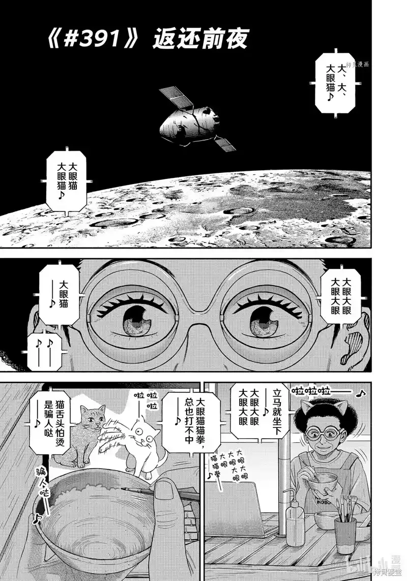 宇宙兄弟_h 第391话 第3页