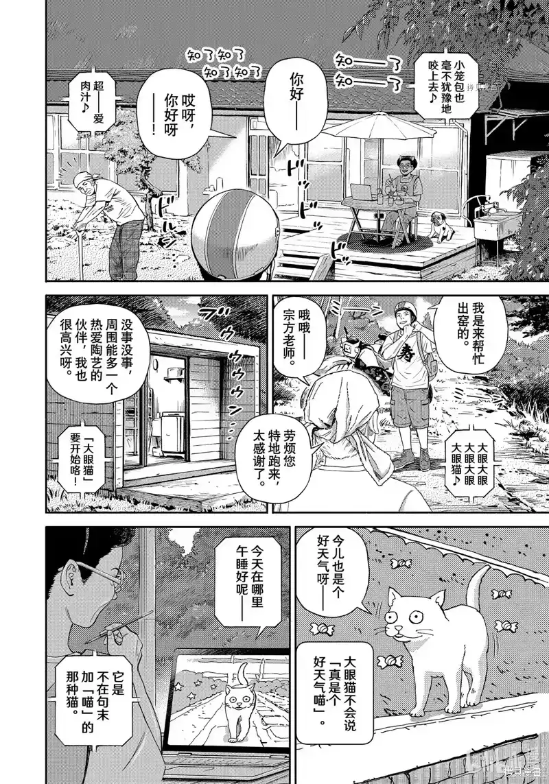 宇宙兄弟_h 第391话 第4页
