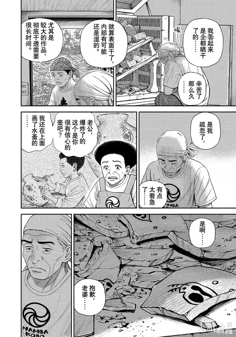 宇宙兄弟_h 第391话 第8页