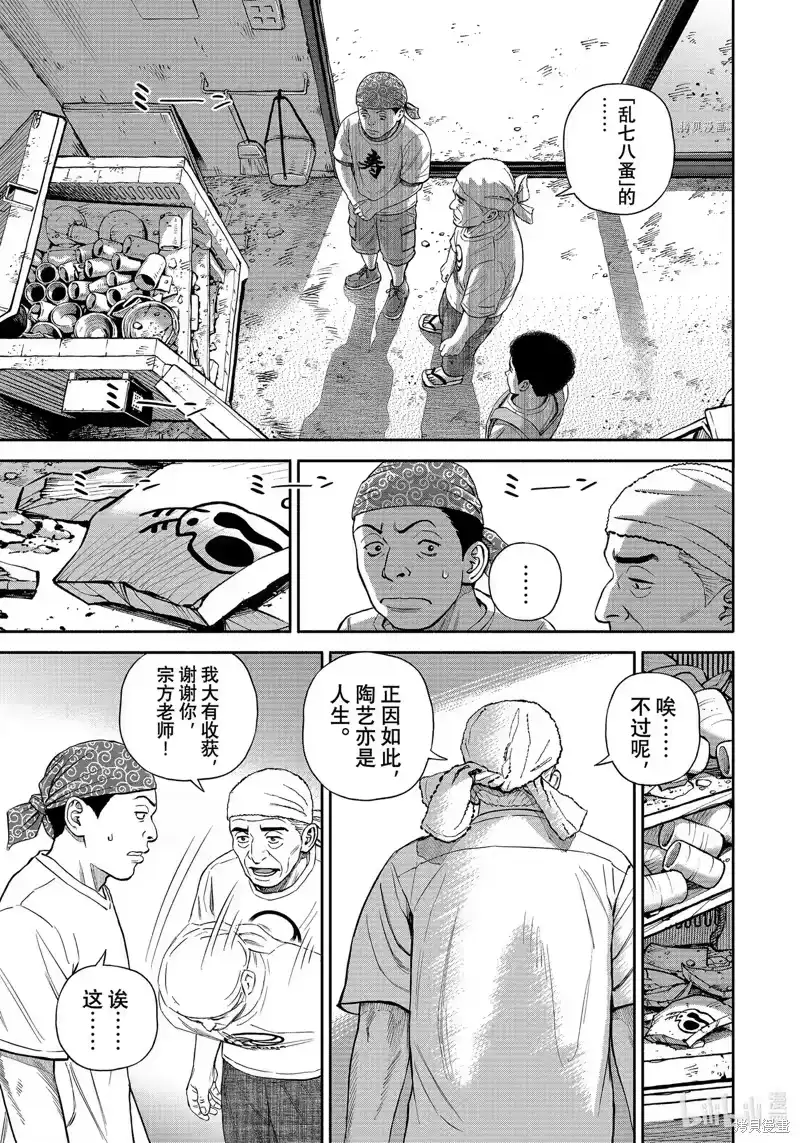 宇宙兄弟_h 第391话 第9页
