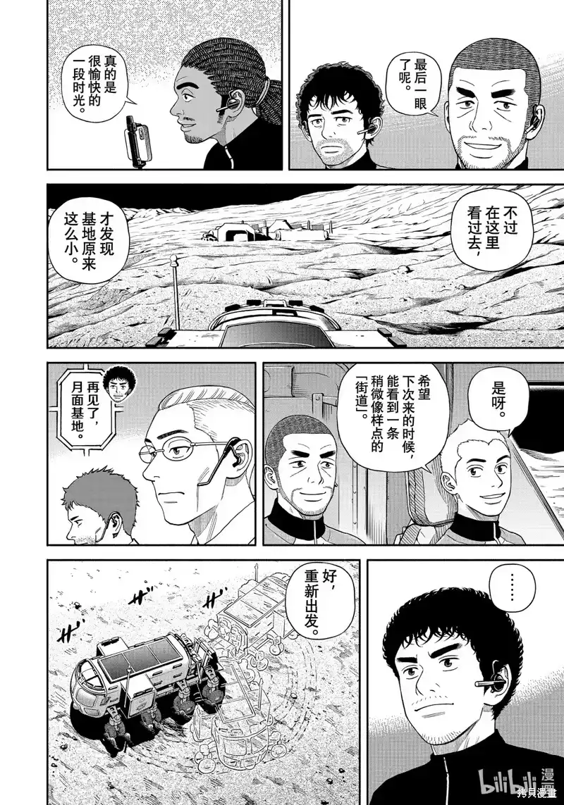 宇宙兄弟_h 第392话 第12页