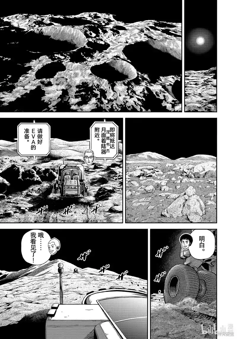 宇宙兄弟_h 第392话 第13页