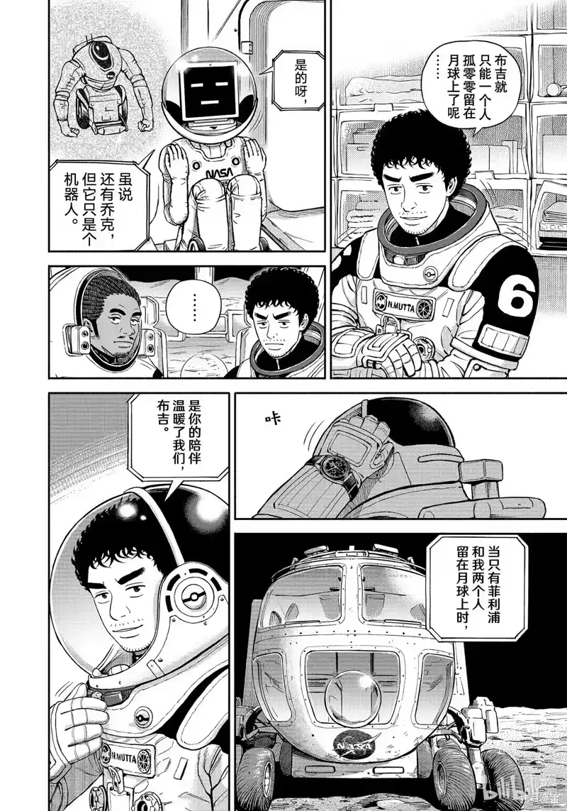 宇宙兄弟_h 第392话 第16页